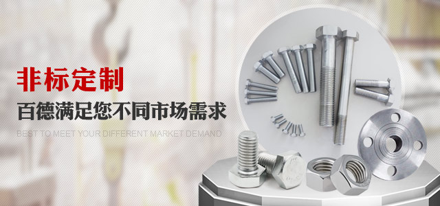 非標(biāo)定制，百德滿(mǎn)足您不同市場(chǎng)需求