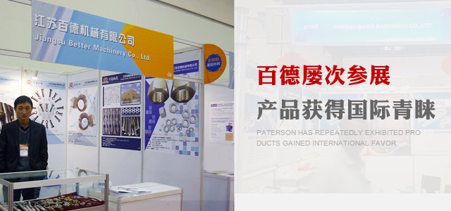 百德屢次參展，產(chǎn)品獲得國(guó)際青睞