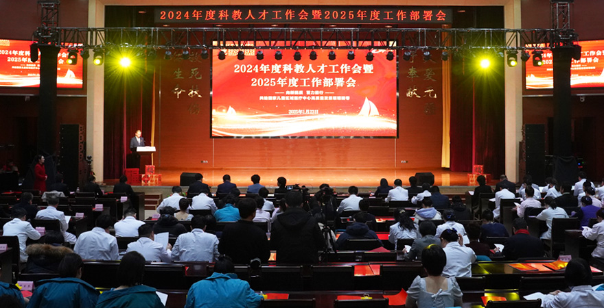 2025年1月23日下午，河南省兒童醫(yī)院2024年度科教人才工作會(huì)暨2025年度工作部署會(huì)成功舉辦。國(guó)家兒童醫(yī)學(xué)中心主任、北京兒童醫(yī)院鄭州醫(yī)院總院長(zhǎng)倪鑫視頻連線寄語(yǔ)，北京兒童醫(yī)院鄭州醫(yī)院、河南省兒童醫(yī)院領(lǐng)導(dǎo)班子、科主任、護(hù)士長(zhǎng)代表、職工代表參加會(huì)議。