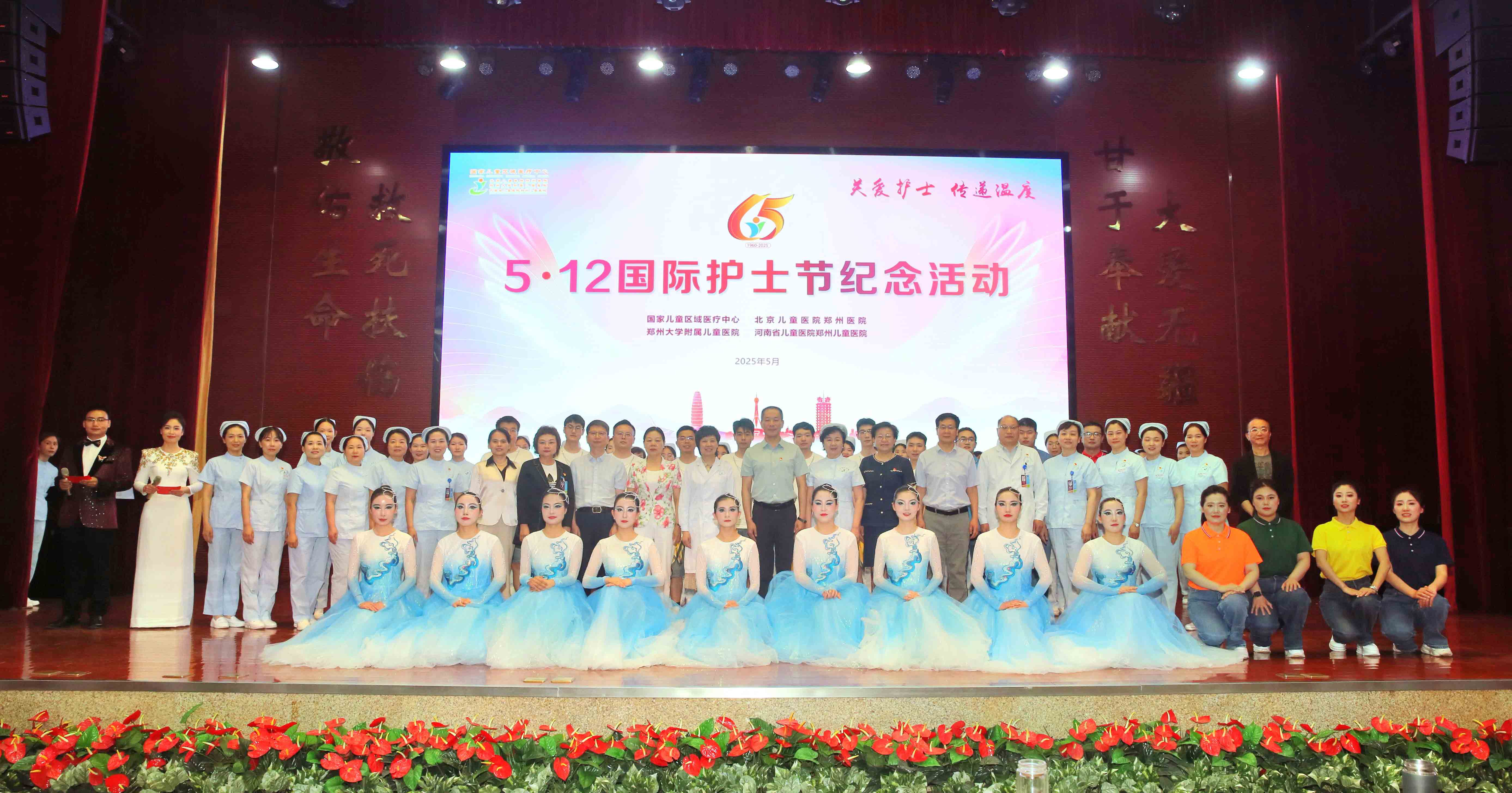 2025年5月12日，河南省兒童醫(yī)院舉辦了以“關(guān)愛(ài)護(hù)理·傳遞溫度”為主題的紀(jì)念活動(dòng)，致敬護(hù)理工作者。黨委書(shū)記王大忠、院長(zhǎng)張杰及院領(lǐng)導(dǎo)班子，中層干部及先進(jìn)科室、先進(jìn)個(gè)人代表、醫(yī)護(hù)代表參加。